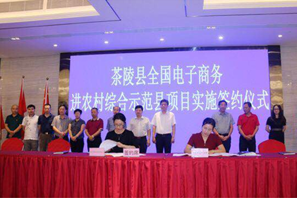 湖南茶陵县县长江小忠星空网页版进行签约
